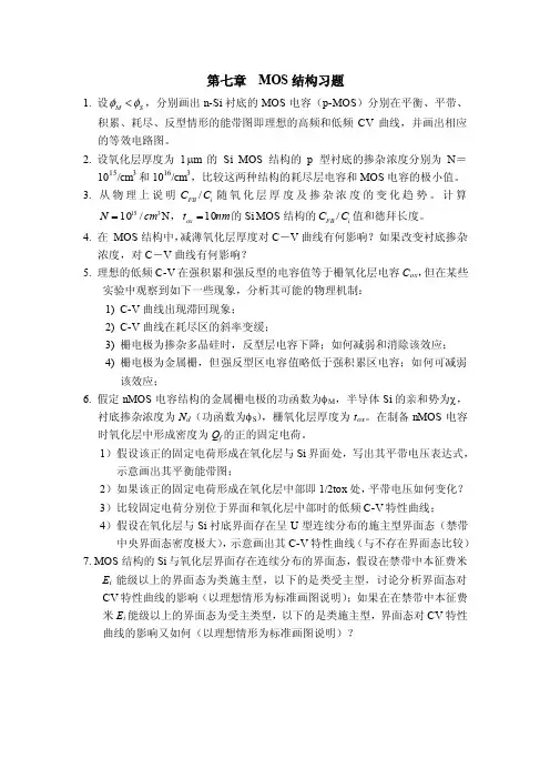 北大半导体物理课后习题答案-7