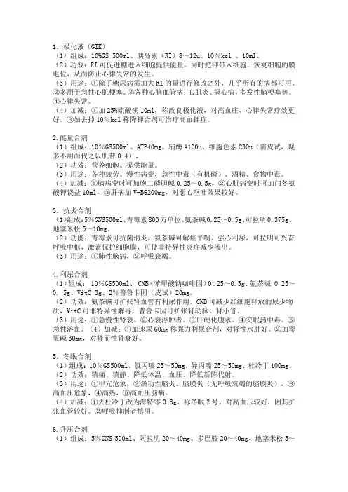 10大补液配方
