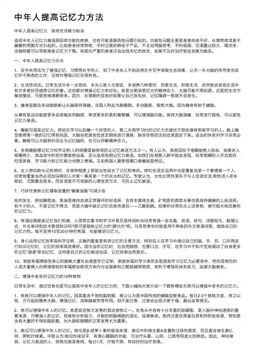 中年人提高记忆力方法