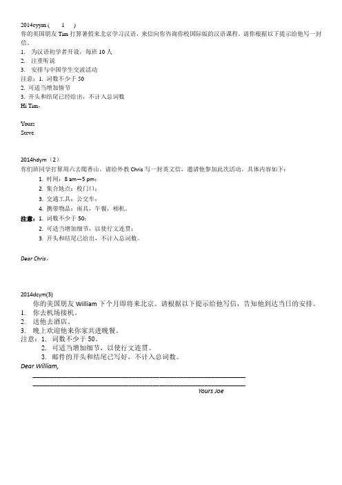 2014年北京市各城区高三一模书信作文汇总