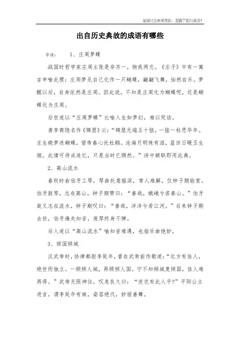 出自历史典故的成语有哪些
