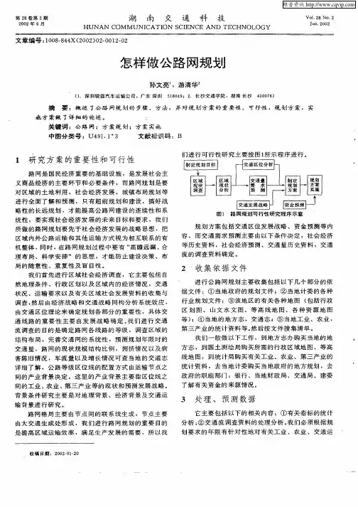 怎样做公路网规划