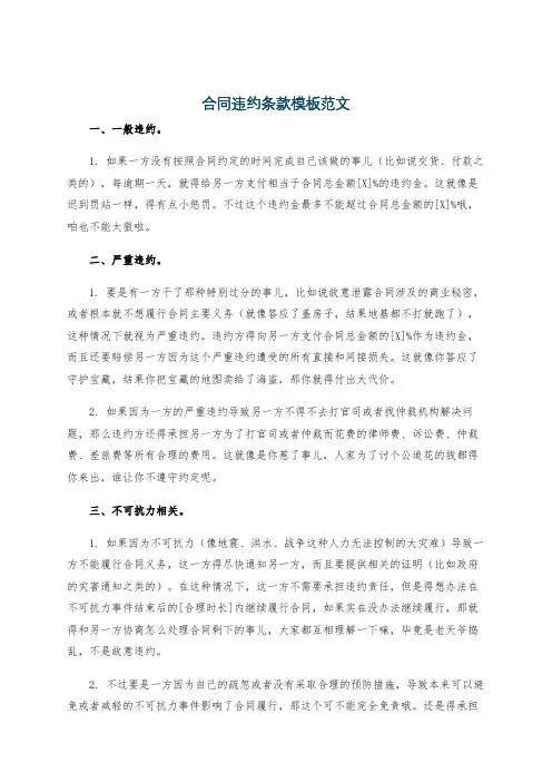 合同违约条款模板范文
