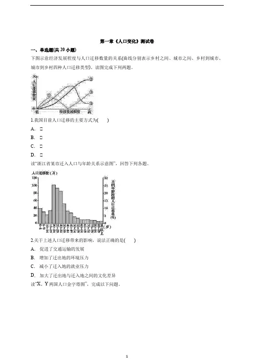 人教版高中地理必修2第一章《人口变化》测试卷详解