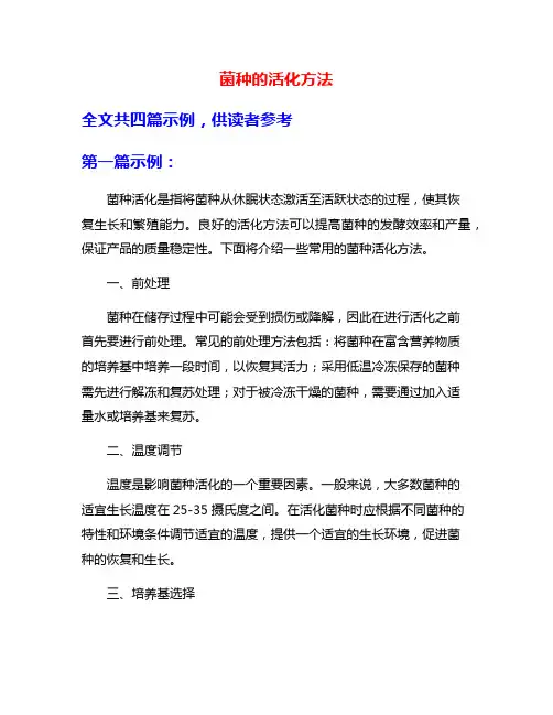 菌种的活化方法