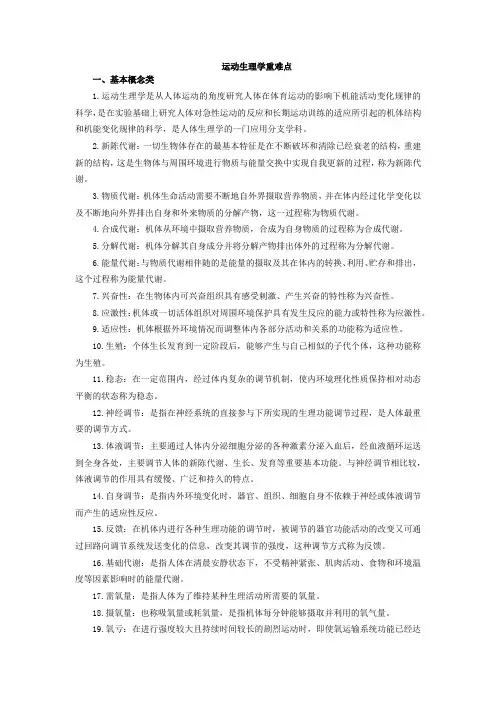 体育教师考编运动生理学重难点