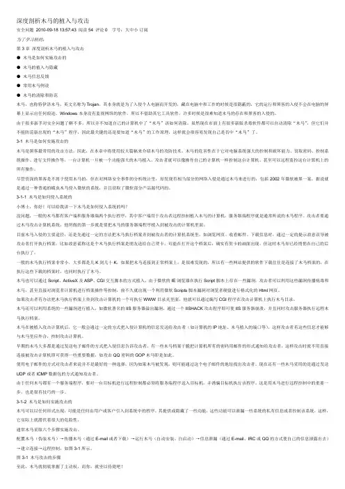 深度剖析木马的植入与攻击