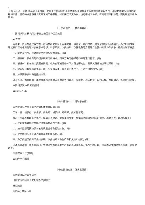 公文函范文【九篇】