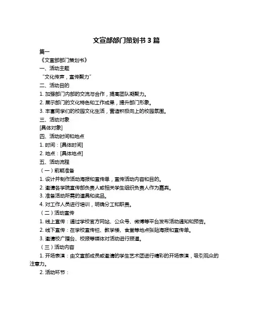 文宣部部门策划书3篇