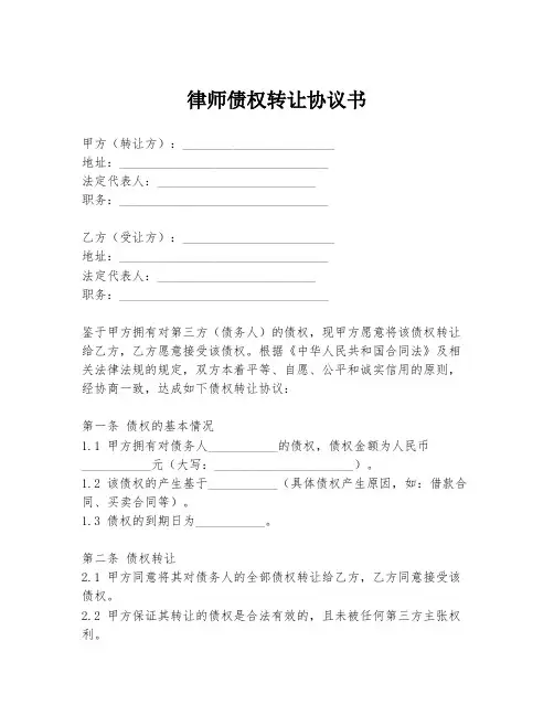 律师债权转让协议书