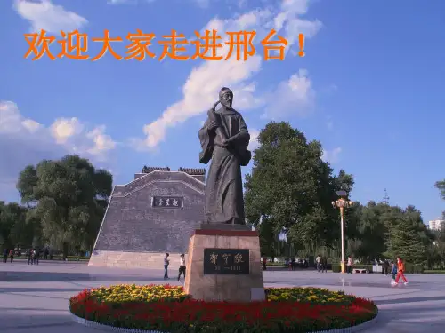 邢台,我的家乡