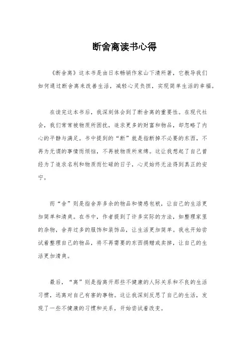 断舍离读书心得