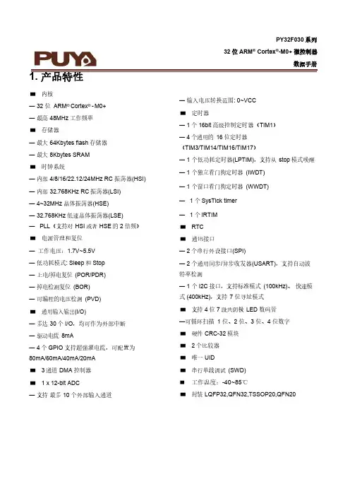 PY32F030系列32位ARM