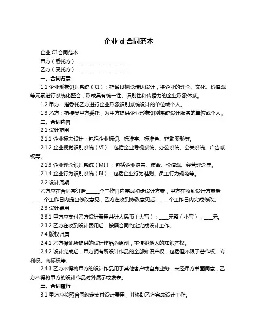 企业ci合同范本