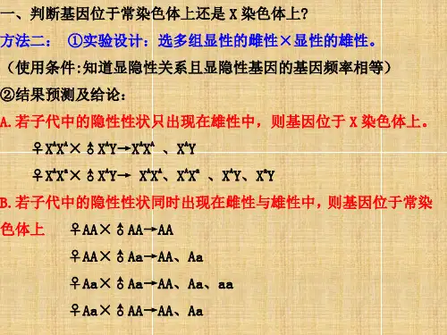 遗传实验设计题的方法归类精编版.ppt