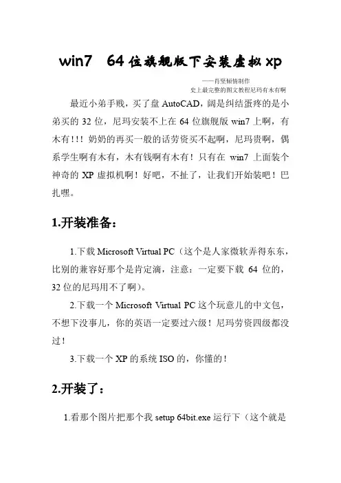 win764位旗舰版下安装虚拟xp
