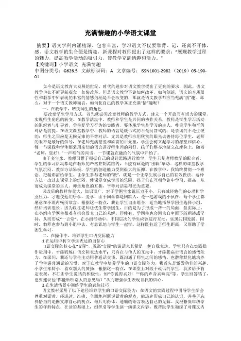 充满情趣的小学语文课堂