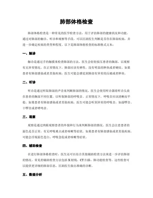 肺部体格检查