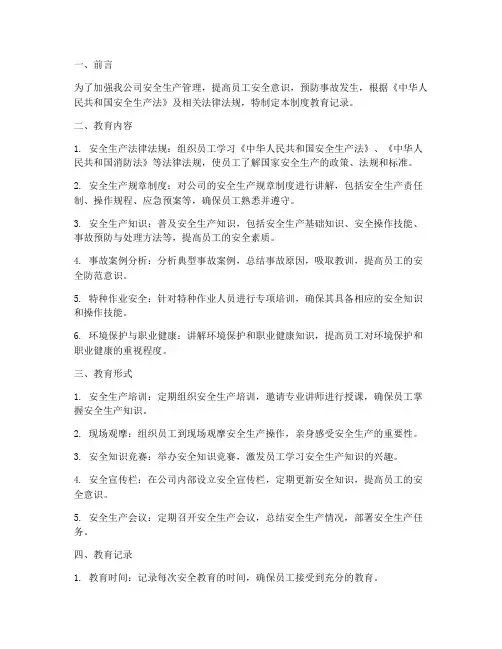 安全生产管理制度教育记录