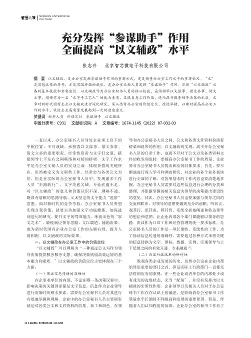 充分发挥“参谋助手”作用 全面提高“以文辅政”水平
