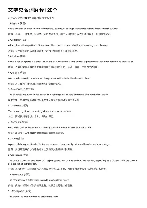 文学史名词解释120个