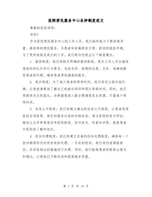 医院便民服务中心各种制度范文（4篇）