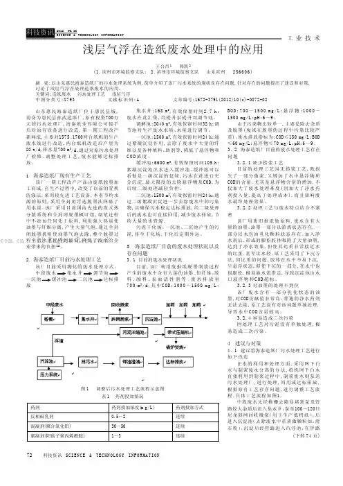 浅层气浮在造纸废水处理中的应用
