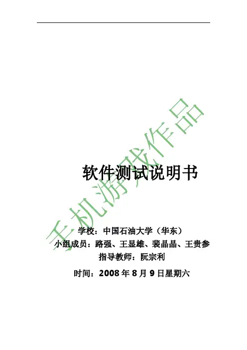 软件测试文档