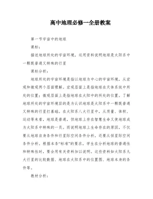 高中地理必修一全册教案