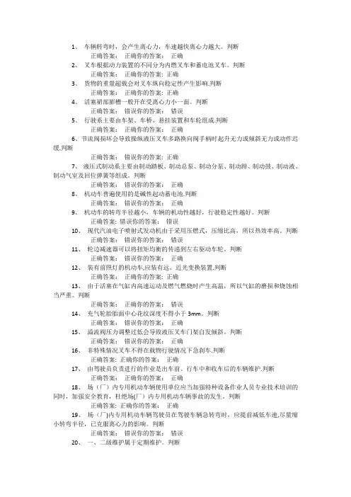 场内机动车辆安全管理员复习题