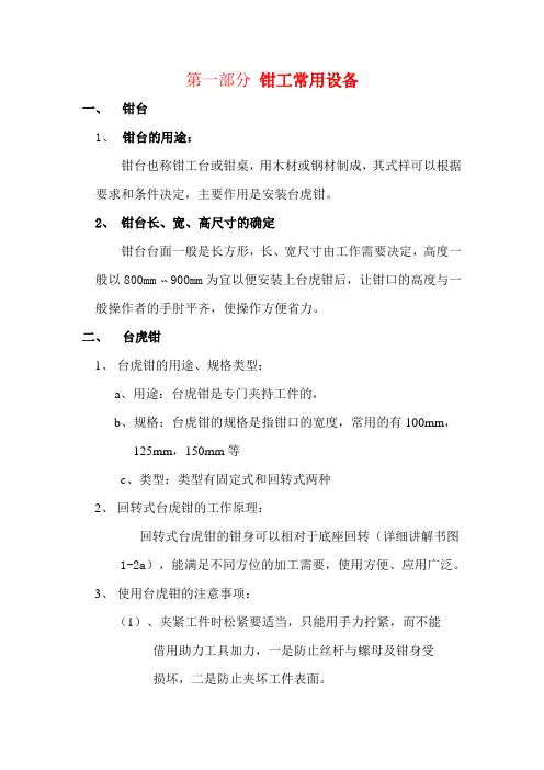 钳工常用设备