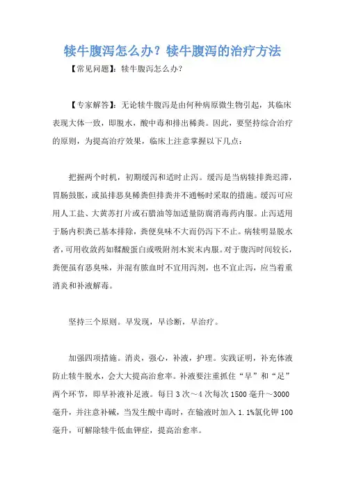犊牛腹泻怎么办？犊牛腹泻的治疗方法