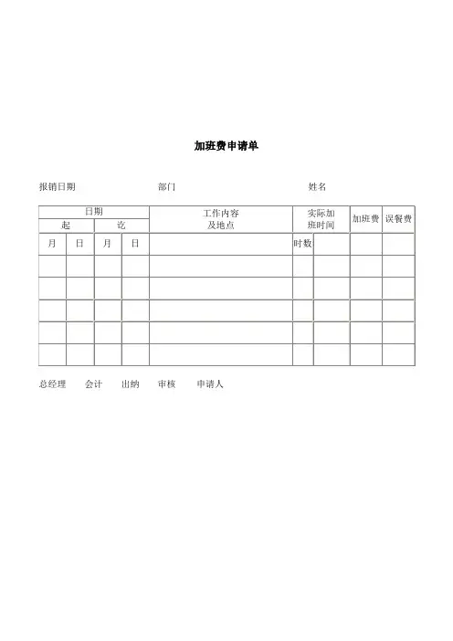 word表格公司加班与考勤常用表格