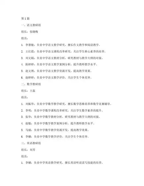 浮山中学教研组成员名单(3篇)