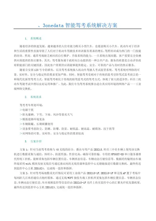 智能驾考系统方案