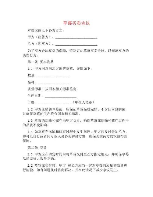 草莓买卖协议