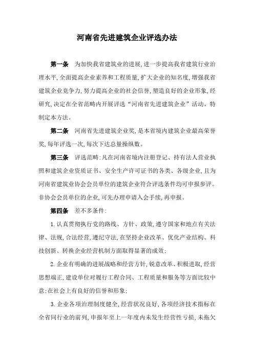 河南省先进建筑企业评选办法