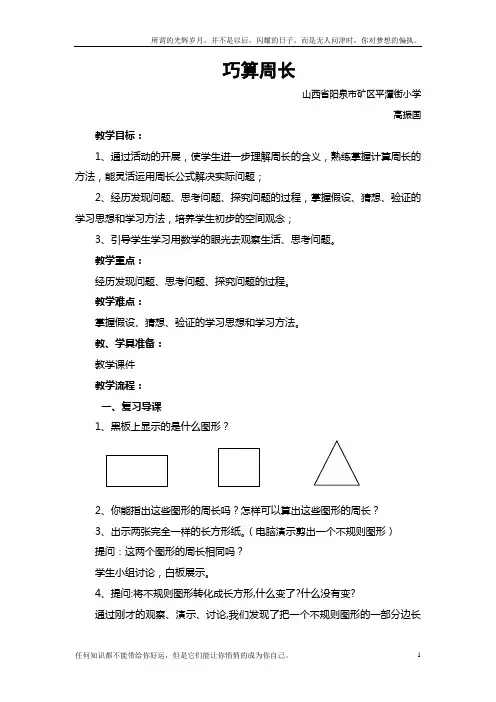 数学活动巧算周长教学设计(新)