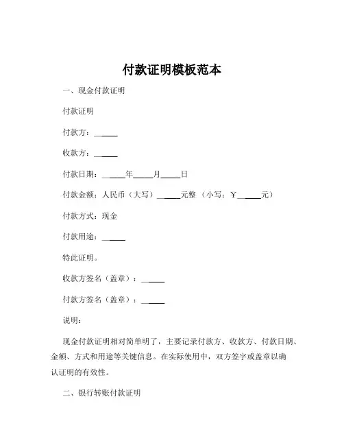 付款证明模板范本