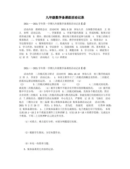 九年级数学备课组活动记录