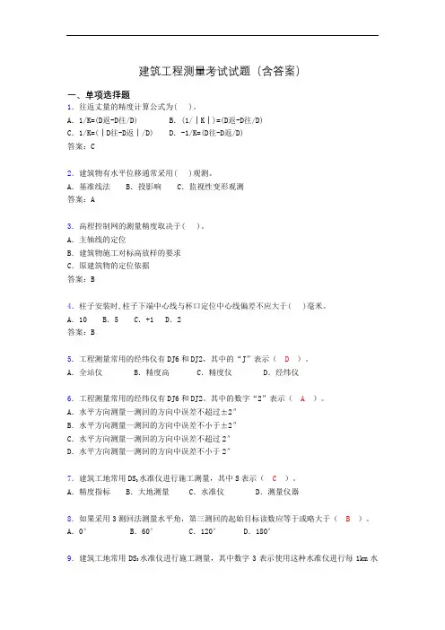 建筑工程测量期末考试试题(含答案)awj