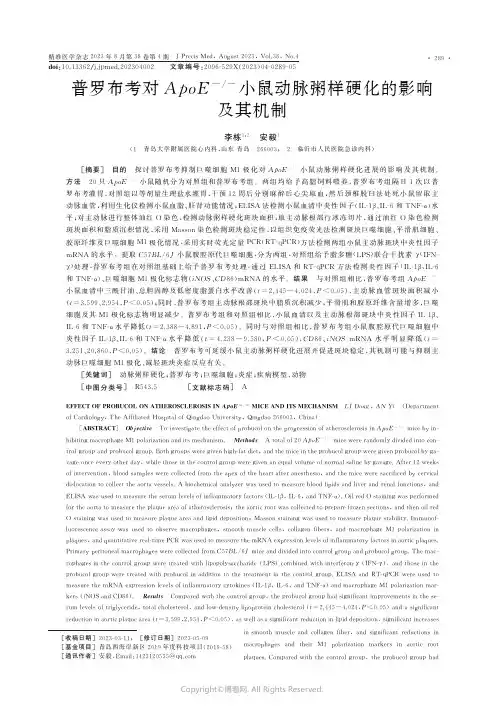 普罗布考对ApoE-
