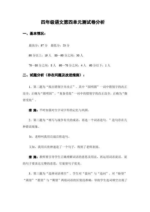 四年级语文第四单元测试卷分析