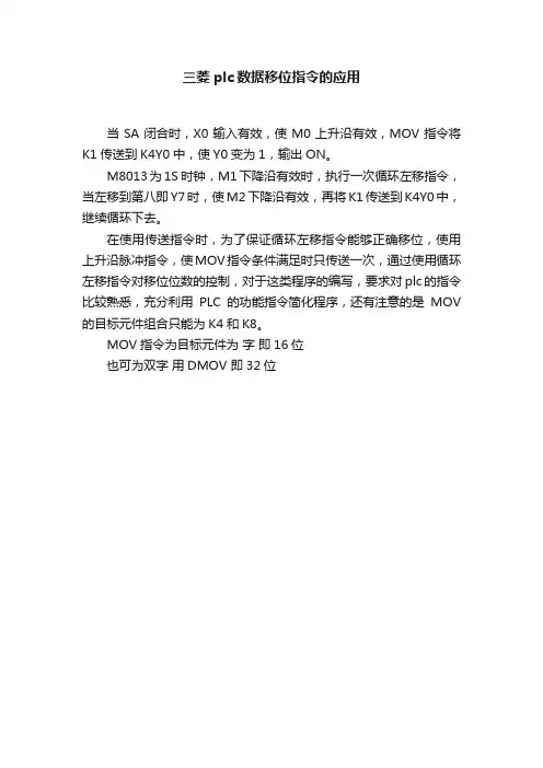 三菱plc数据移位指令的应用