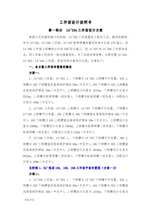 104工作面设计说明书