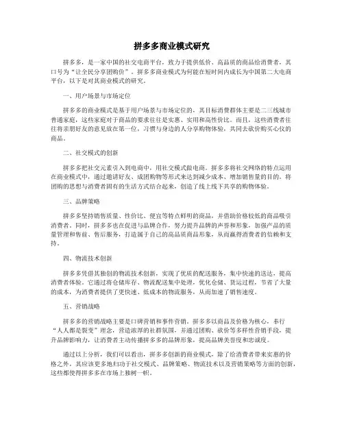 拼多多商业模式研究