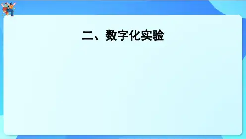 2025年中考化学二轮复习二、数字化实验课件