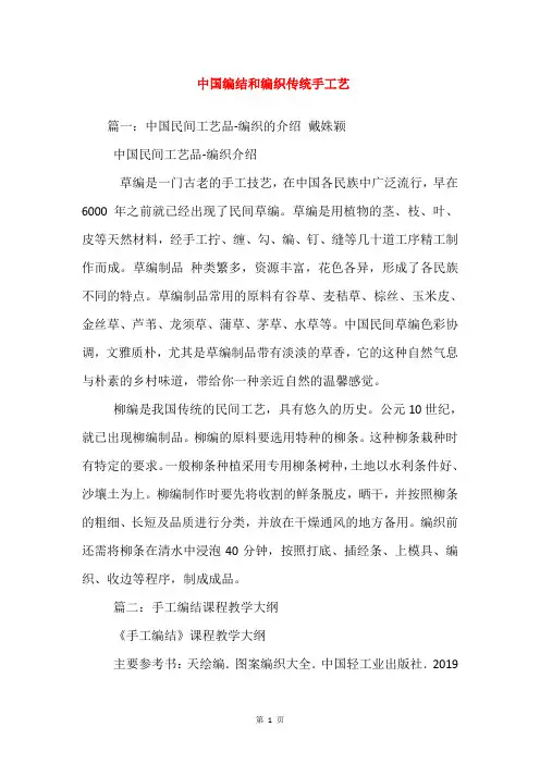 中国编结和编织传统手工艺