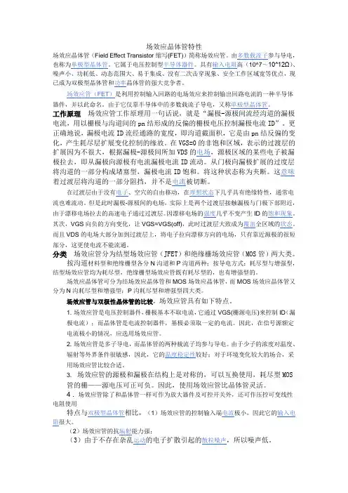 场效应晶体管特性