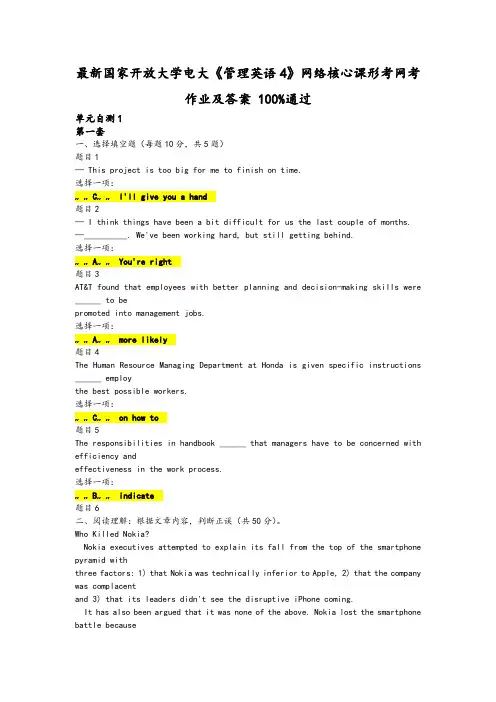 最新国家开放大学电大《管理英语4》网络核心课形考网考作业及答案